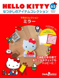 在飛比找誠品線上優惠-HELLO KITTYなつかしのアイテムコレクション (3/