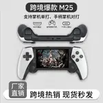 [現貨速髮]M25掌機4.5寸高清PS1機連電視支持雙人雙打 GAME CONSOLE