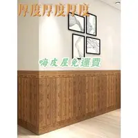 在飛比找樂天市場購物網優惠-嗨皮屋 自粘黑檀木紋墻壁貼紙70*70大尺寸自粘仿木3D立體