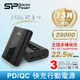 【SP 廣穎】QS55 20000mAh 22.5W 4孔輸出 PD/QC 雙向快充行動電源 (8折)