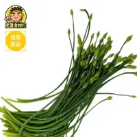 在飛比找蝦皮購物優惠-【老蕭食材行】冷藏蔬菜 韭菜花 ( 300g/把 ) 綠色蔬