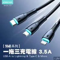 在飛比找myfone網路門市優惠-JOYROOM 繁星系列一拖三編織充電線USB-A to蘋果