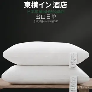 「Yun臻」日本 東橫五星飯店枕頭 贈枕套 高檔枕頭芯 羽絲絨 護頸枕 軟枕  枕頭 枕芯 助眠枕