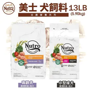 NUTRO 美士 犬糧 12LB-15LB【免運】全護營養 大地極品 小成犬 成犬 迷你犬 高齡犬『WANG』