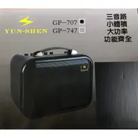 在飛比找蝦皮購物優惠-YUN-SHEN GP-707 / GP-747  多功能擴