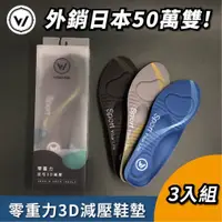 在飛比找蝦皮商城優惠-【WOAWOA】【零重力足弓3D減壓鞋墊】鞋墊 鞋墊久站 運