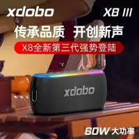 在飛比找樂天市場購物網優惠-XDOBO 喜多寶 X8 III 無線藍牙音箱 60W大功率