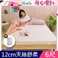 在飛比找PChome24h購物優惠-LooCa御品天絲12cm經典釋壓記憶床墊-加大6尺