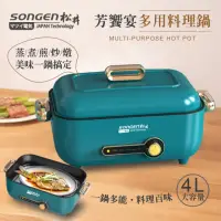 在飛比找momo購物網優惠-【SONGEN 松井】芳饗宴多功能蒸煮料理鍋/電火鍋/電蒸鍋