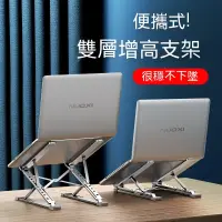 在飛比找蝦皮商城精選優惠-🇹🇼台灣出貨 雙層筆記型電腦增高架 摺疊支架 筆電支架 收納