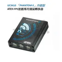 在飛比找蝦皮購物優惠-【二手商品】ATEN PHANTOM-S UC3410 FP