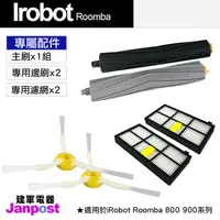 在飛比找PChome24h購物優惠-【Janpost】iRobot Roomba 800 900