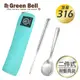 (冰湖綠)GREEN BELL 綠貝316不鏽鋼時尚環保餐具組(含筷子/湯匙/收納袋)GBK-295