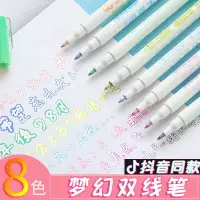 在飛比找樂天市場購物網優惠-夢幻彩色雙線筆閃光筆韓國創意可愛學生diy手帳筆熒光標記筆涂