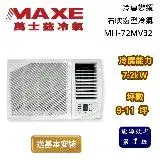 在飛比找遠傳friDay購物精選優惠-【可申請政府補助】MAXE 萬士益 一級能效 9-11坪 M