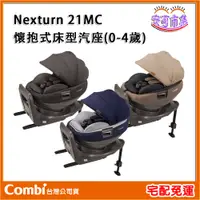 在飛比找蝦皮購物優惠-【Combi】 Nexturn ISOFIX EG｜懷抱式 