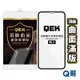 Q哥 QEK頂級滿版玻璃貼 保護貼 [兩入] iPhone 14 13 12 11 Pro Max XR QEKA01