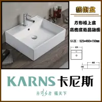 在飛比找momo購物網優惠-【KARNS卡尼斯】方形藝術檯上盆(不含龍頭及配件)