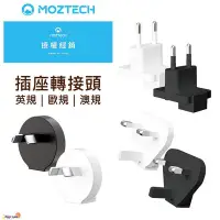 在飛比找Yahoo!奇摩拍賣優惠-MOZTECH 墨子科技 ｜多國轉接頭 插座轉接頭 萬能充P