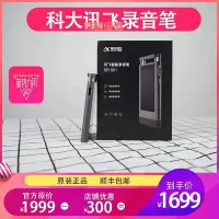 在飛比找Yahoo!奇摩拍賣優惠-精品科大訊飛錄音筆H1 Pro/SR101/SR301/SR