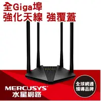 在飛比找蝦皮購物優惠-水星網路 MR30G AC1200 Gigabit 雙頻 無