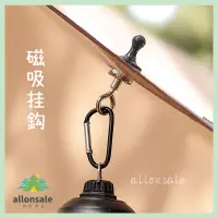 在飛比找蝦皮購物優惠-allonsale 强力磁鐵掛 磁鐵掛勾 對吸磁鐵 強力磁鐵