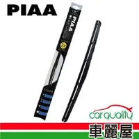 在飛比找PChome24h購物優惠-【日本PIAA】雨刷 矽膠 多節 藍 28吋_送安裝(車麗屋