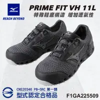 在飛比找PChome24h購物優惠-美津濃MIZUNO安全鞋F1GA225509