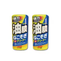 在飛比找PChome24h購物優惠-(2瓶超值組)日本SOFT99-C238連根拔除強力除油膜清