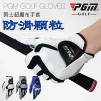 在飛比找momo購物網優惠-【LOTUS】PGM 藍色 超纖防滑手套 高爾夫手套 左手*