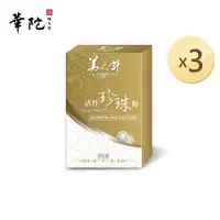 在飛比找蝦皮商城優惠-華陀美人計 活性珍珠粉x3盒(1g/包；30包/盒)【買2送