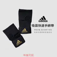 在飛比找蝦皮購物優惠-【神拳阿凱】adidas 吸震快速手綁帶 拳擊手綁帶