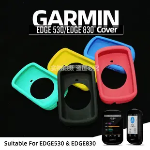 Garmin EDGE 530保護套EDGE 520PLUS 530 830自行車電腦矽膠保護套GPS自行車電腦保護屏貼