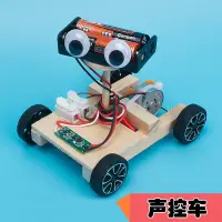 在飛比找蝦皮購物優惠-聲控車 拍手即走創客科學實驗STEAM教育科技小製作機器人材