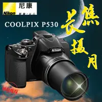 在飛比找露天拍賣優惠-【滿額免運】nikon/ coolpix p530p520高