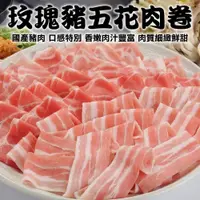 在飛比找PChome24h購物優惠-【海肉管家】台灣玫瑰豬五花肉卷(6盒_200g/盒)