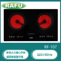 在飛比找Yahoo奇摩購物中心優惠-瑞復RAFU RF-107 德國SCHOTT玻璃 雙口觸控式