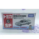 (現貨) TOMICA  多美 7-11 頭文字D  SP INITIAL D S13 SILVIA 秋名