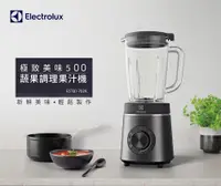 在飛比找PChome24h購物優惠-【Electrolux 伊萊克斯】極致美味500系列蔬果調理