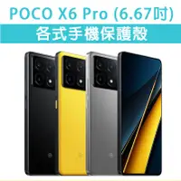 在飛比找蝦皮購物優惠-小米 POCOX6Pro POCO X6Pro X6 各式 