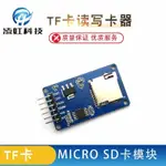 MICRO SD卡模塊 SPI接口 TF卡讀寫卡器 帶電平轉換芯片