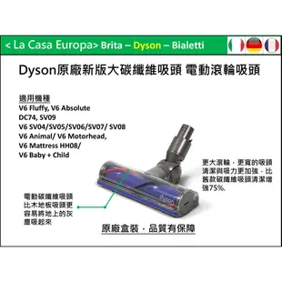 My Dyson V6 原廠新版碳纖維電動吸頭+長管/鋁管。增強75%，清潔力更強。HH08 baby Child都可用