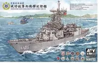 在飛比找Yahoo!奇摩拍賣優惠-戰鷹AFV  SE00702 1/700 成功級飛彈巡防艦1