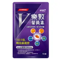 在飛比找PChome24h購物優惠-【樂敦】V金盞花萃取物葉黃素複方軟膠囊 60粒