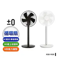 在飛比找生活市集優惠-【正負零±0】12吋極簡風 DC直流電風扇(XQS-Y620