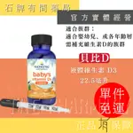 ★單件免運★ 北歐天然 ｜貝比D液體維生素D3滴劑 22.5ML/瓶 ｜ 附滴管 VIT.D3 【石牌有間藥局】