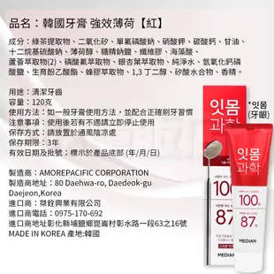 韓國 Median 牙膏 93%強效淨白去垢牙膏 麥迪安牙膏 淨白 抗菌 牙垢 護理