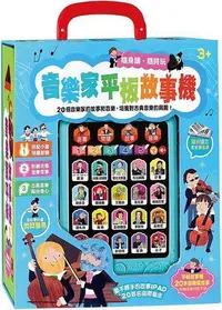 在飛比找Yahoo!奇摩拍賣優惠-音樂家平板故事機（套）故事機＋20冊小書