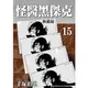 怪醫黑傑克典藏版 15 / 手塚治虫 eslite誠品