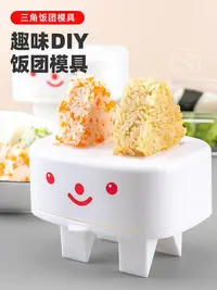 在飛比找Yahoo!奇摩拍賣優惠-三角飯團壽司模具兒童DIY米飯便當工具海苔包飯團神器飯團模型